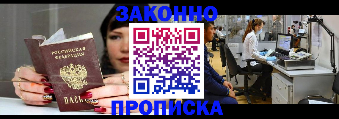 прописка иностранных граждан в Анапе