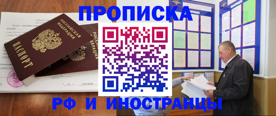 временная регистрация законно в Анапе