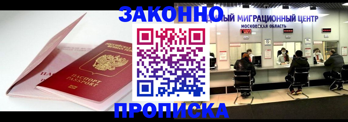 прописка иностранных граждан в Анапе