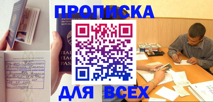 временная прописка в Анапе