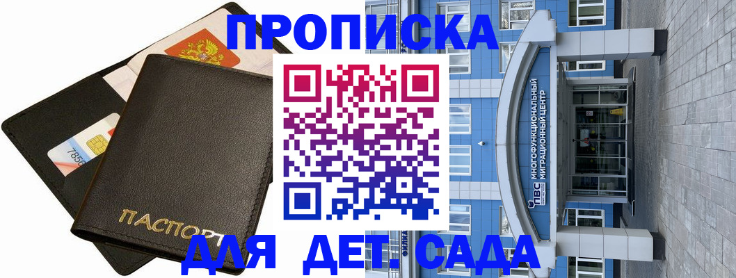 купить прописку в Анапе